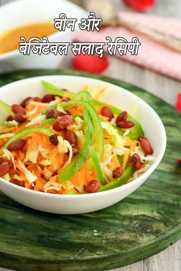 Indian Bean and Vegetable Salad, Bean Salad for Weight Loss