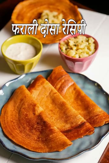 farali dosa recipe | faral dosa | sama rajgira dosa | rajgira dosa |