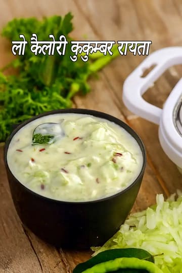 Cucumber Raita, Low Calorie Healthy Cooking