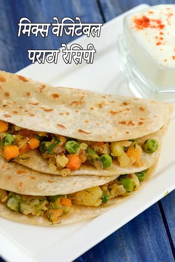 Mixed Vegetable Paratha recipe | Vegetable paratha |  sabzi paratha |