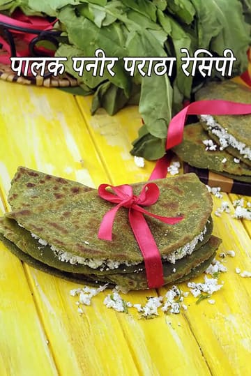 Palak Paneer Paratha, Healthy Spinach Paneer Paratha