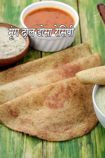 moong dal dosa recipe | moong dosa | green moong dal dosa |