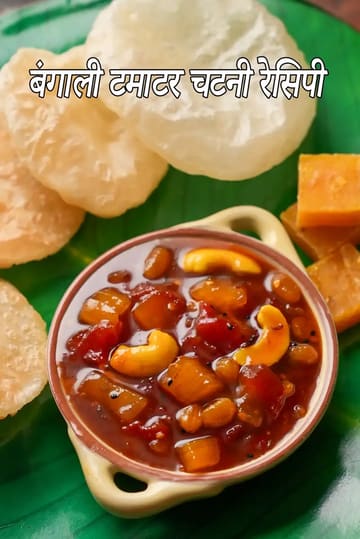 Bengali Tomato Chutney