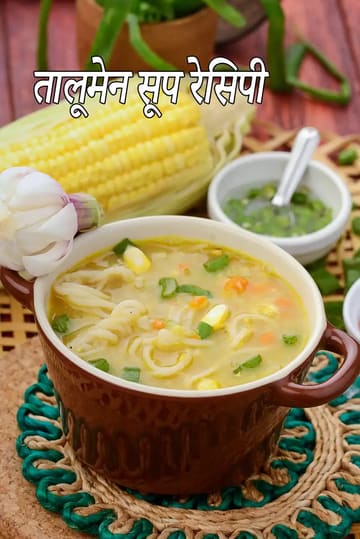 Talumein Soup recipe | Indo Chinese Veg and Noodle Soup |  Vegetable Talumein Soup |