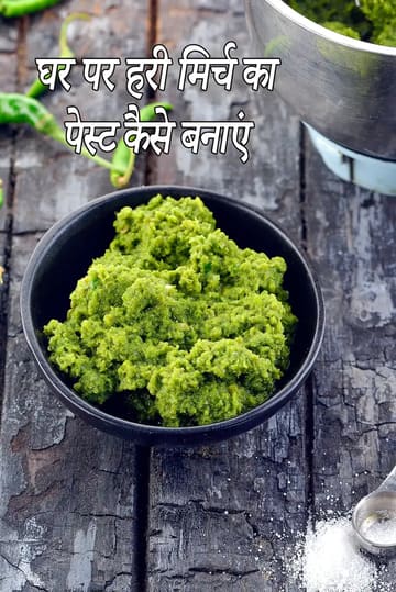 How To Make Green Chilli Paste | green chilli paste recipe | Indian green chilli paste |