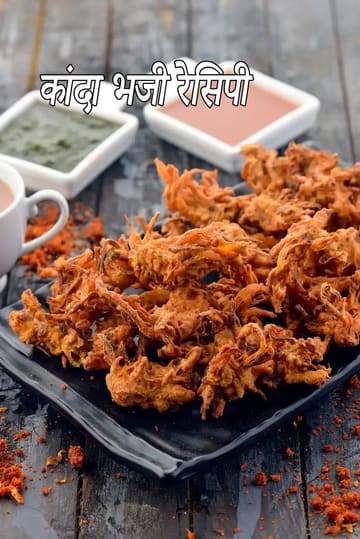 pyaz ke pakode recipe | kanda bhaji | kanda bhajiya | onion pakora |