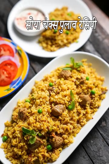 soya chunks pulao recipe | soya chunks brown rice pulao | soya chunks vegetable pulao in pressure cooker |