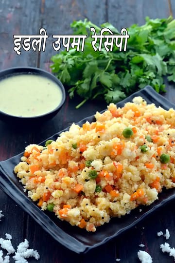 Idli Upma, Upma with Left Over Idlis Recipe