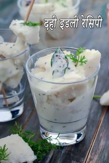 Dahi Idli