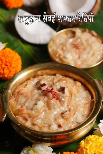 Sabudana Vermicelli Payasam Recipe