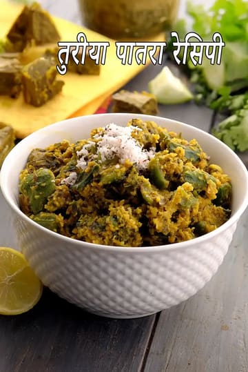 Turiya Patra, Gujarati  Turiya Patra Nu Shaak