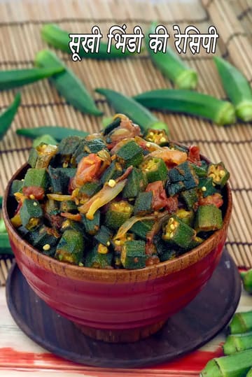 Sukhi Bhindi, Punjabi Dry Bhindi Recipe