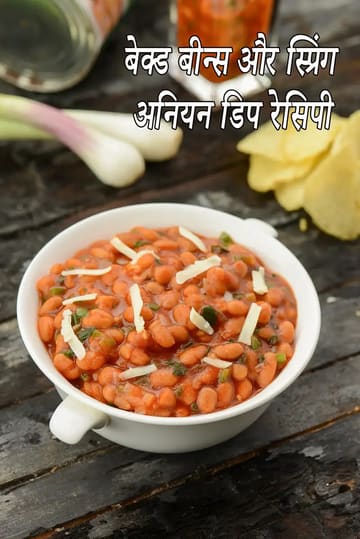 Baked Beans and Spring Onion Dip, Baked Beans Dip