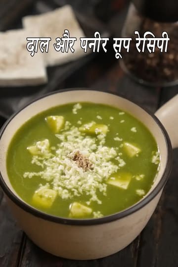 dal and paneer soup recipe | palak paneer soup | healthy moong dal and paneer soup |
