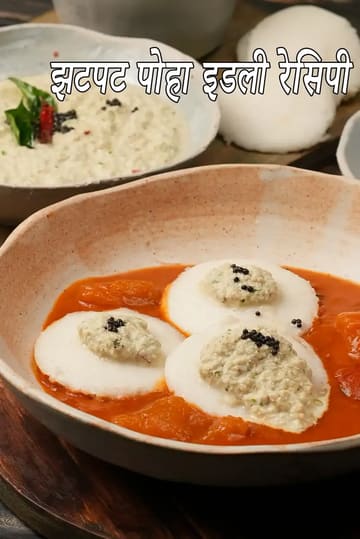 instant poha idli | instant avalakki idli | instant aval idli |