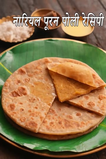 coconut puran poli recipe | naariyal puran poli |  Maharashtrian puran poli | Jain puran poli |