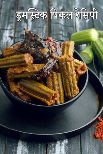 Drumstick Pickle recipe | saijan ki phalli achar | South Indian Pickle |