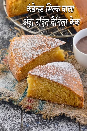 eggless vanilla sponge cake recipe | eggless vanilla cake using condensed milk |