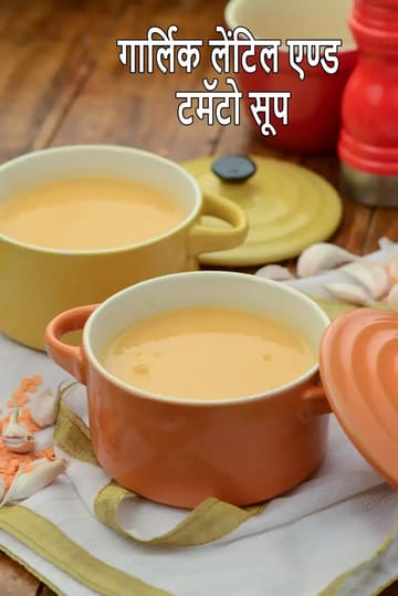 Garlic Lentil and Tomato Soup, Healthy Indian Lentil Soup