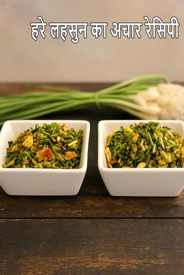 fresh green garlic pickle recipe | hara lehsun ka achar  | pickled fresh garlic | healthy pickle for high blood pressure | low sodium sugar free pickle |