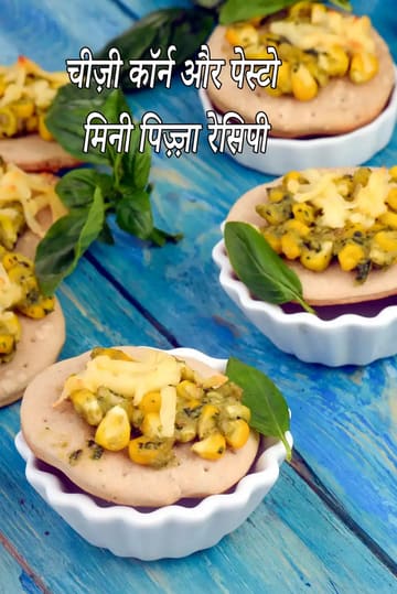 Cheesy Corn and Pesto Mini Pizza recipe |  Indian style Mini Corn and Pesto Pizza |  Corn and Pesto Flatbreads |