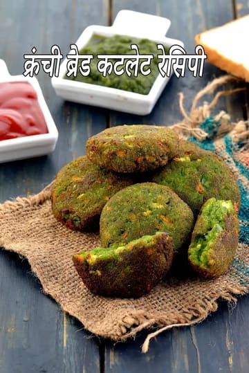 crunchy bread cutlet recipe | crispy bread cutlet with mix veggies | Indian style vegetable and bread cutlet |