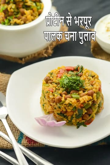 Protein Rich Palak Chana Pulao