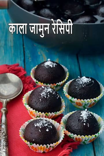 Kala Jamun Recipe, How To Make Kala Jamun