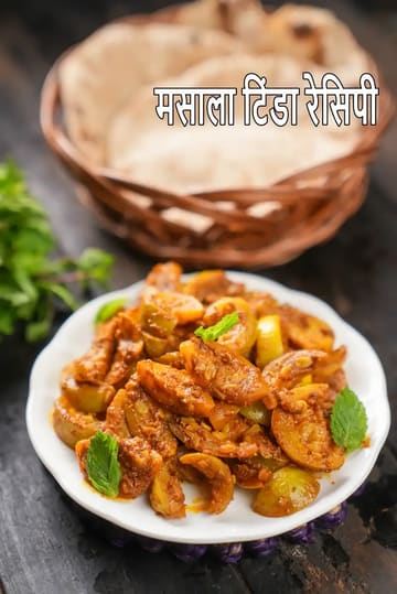 Masala Tinda, Tinda Ki Sabzi