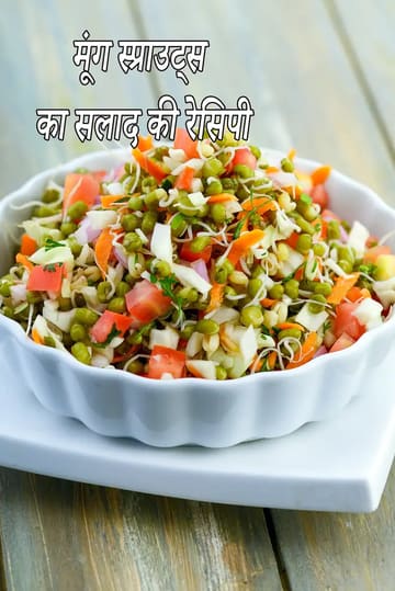 sprouted moong salad recipe | moong salad | healthy moong salad | moong veg salad |