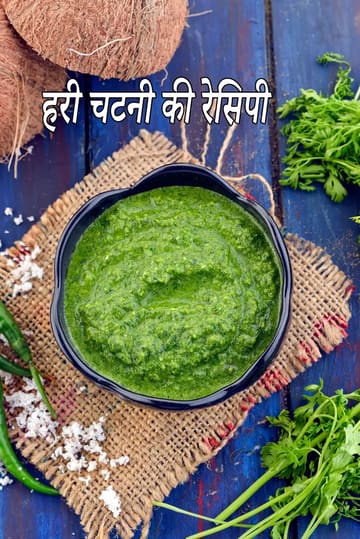 Green Chutney, How To Make Green Chutney Recipe