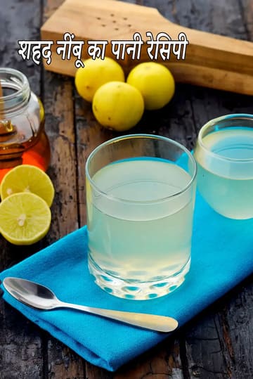 honey lemon water | lemon honey water | madh ka paani | Indian honey lemon water |