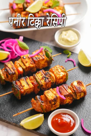 paneer tikka recipe | restaurant style paneer tikka | paneer tikka on grill pan | tandoori paneer tikka |