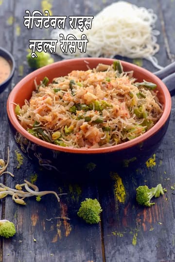 Rice Noodles with Vegetables in Thai Red Curry Sauce