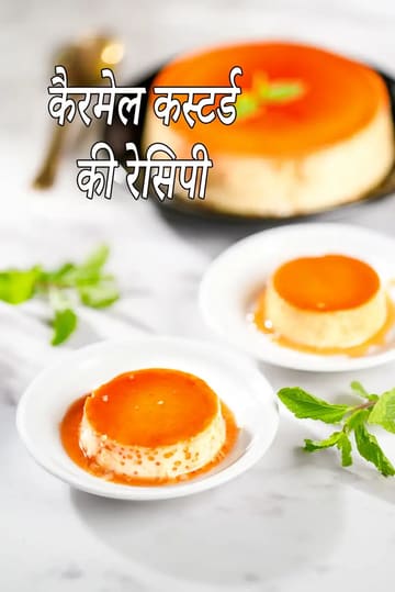 caramel custard recipe | crème caramel pudding | egg caramel custard |