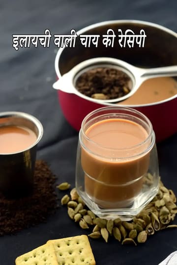 elaichi tea recipe | Indian cardamom tea | elaichi chaa | elaichi wali chai |
