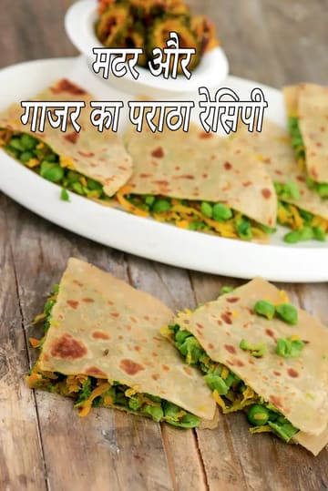 green peas and carrot paratha recipe | carrot matar paratha | healthy matar paratha |
