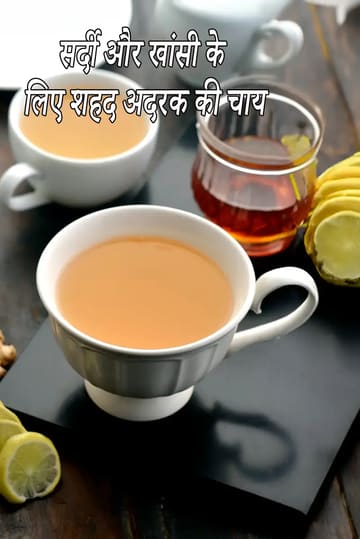 Honey Ginger Tea for Cold and Cough | Ginger Honey Drink for Cough | Lemon Honey Ginger Drink for Cold | Ginger Honey Tea for Cold | Home Remedy for Cold and Cough | Ginger Tea for Cold |