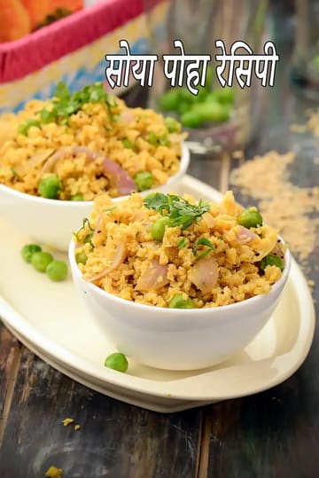 soya poha recipe | healthy Nutrela soya poha | soya poha for weight loss, diabetics, heart patients |