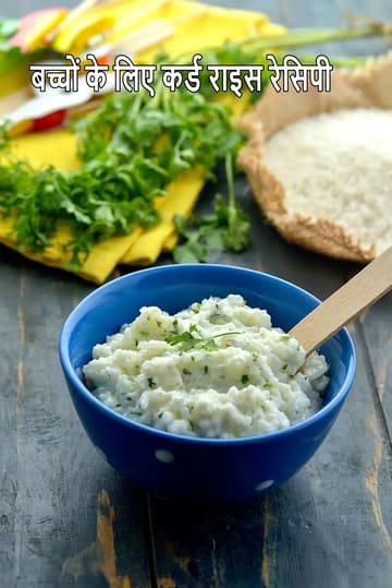 Curd Rice for Babies and Toddlers | Curd Rice for Babies | Curd Rice for Kids | Toddler Curd Rice Recipe |