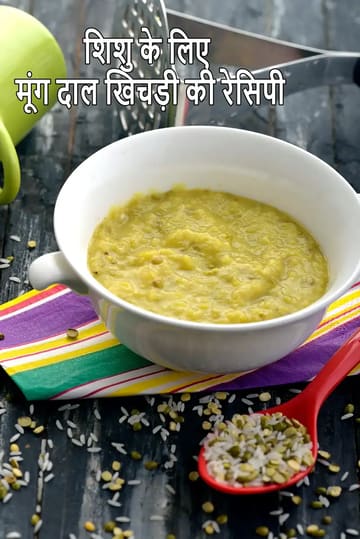 moong dal khichdi recipe for babies | green moong dal khichdi for babies | dal khichdi for babies |  green moong dal khichdi for cancer patients |