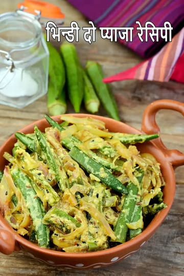 bhindi do pyaza recipe | bhindi do pyaza with curd | restaurant style bhindi do pyaza |