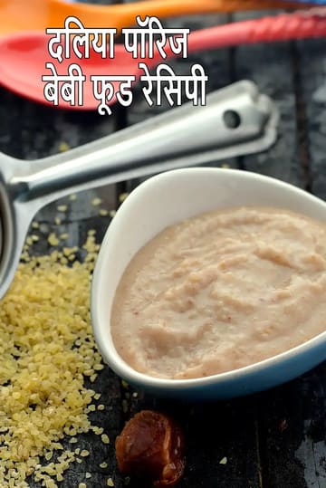 bulgur wheat porridge recipe for babies | dalia porridge of babies | broken wheat porridge for babies |  dalia porridge for cancer patients |
