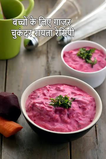 Carrot Beetroot Raita for Toddlers