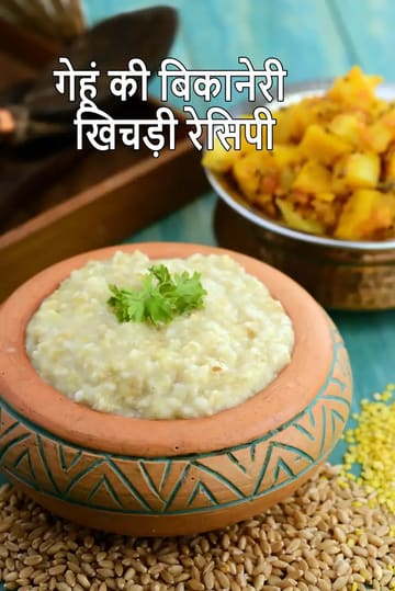 Gehun ki Bikaneri Khichdi, Rajasthani Gehun ki Khichdi