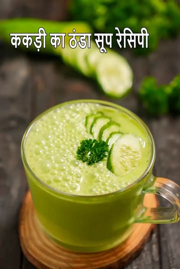 Cold Cucumber Soup
