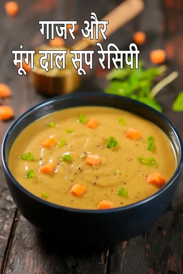 carrot and moong dal soup recipe | carrot vegetable moong dal soup | healthy Indian gajar soup with moong dal |