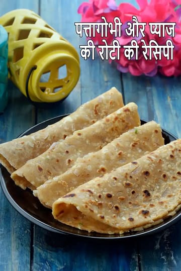 Cabbage and Onion Roti, Low Salt Recipe