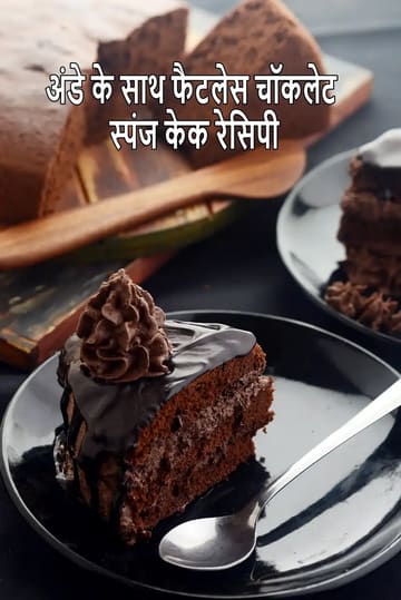 Fatless Chocolate Sponge Cake with Eggs