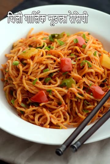 chilli garlic noodles recipe | Indian style chilli garlic noodles | Indo-Chinese chilli garlic noodles | veg chilli garlic noodles |